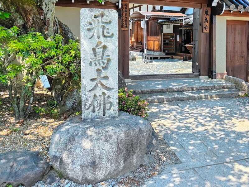 飛鳥寺標石