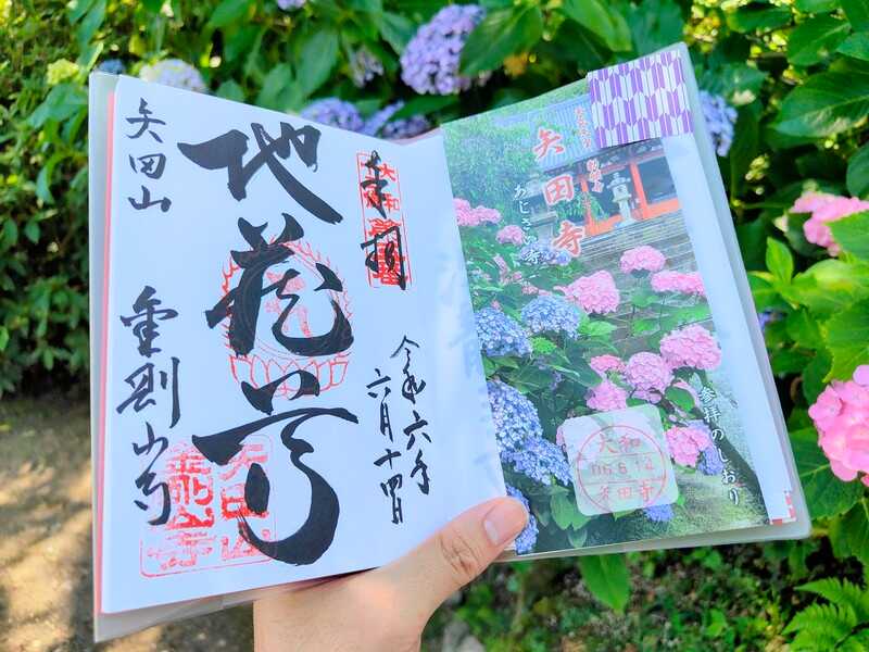 矢田寺御朱印