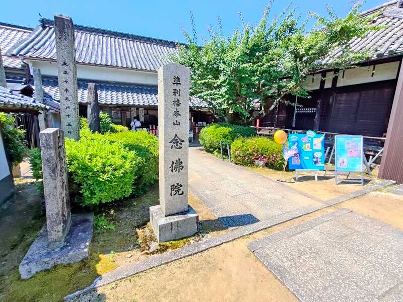矢田寺念佛院