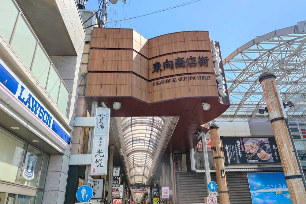 東向商店街