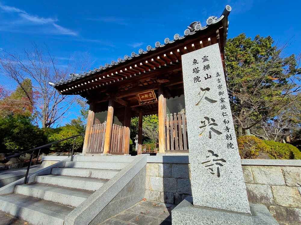 久米寺の歴史